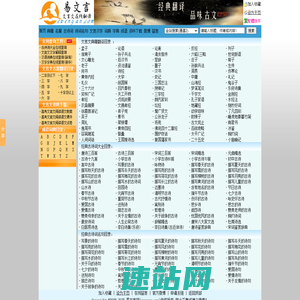 【易文言】-古文,文言文在线翻译网|经典文言文大全|经典古诗词大全|经典古诗词名句大全