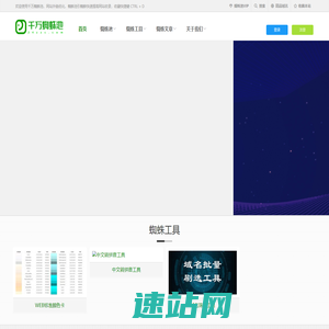 小旋风seo站群|出租百度360搜狗权重蜘蛛|秒收录 - 千万蜘蛛池