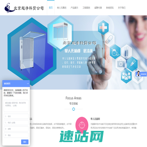 北京超净科贸公司