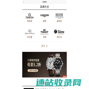 奢侈品手表品牌排行榜