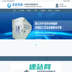 硅片清洗机,自动湿法台,湿法腐蚀机,苏州芯矽电子【官网】