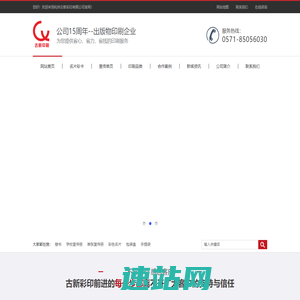 15年专注办公室印刷|纺织印刷|生产宣传印刷_杭州古新印刷