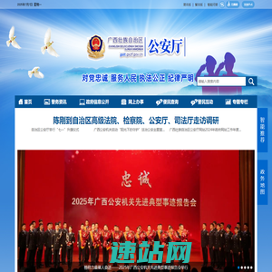 广西壮族自治区公安厅网站