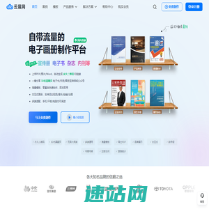 云展网-电子画册，企业宣传册，期刊杂志制作发布平台，微信可读