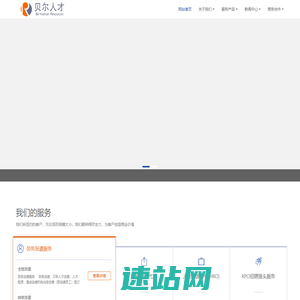 西安劳务外包|西安RPO招聘|西安招聘外包|西安劳务派遣|西安社保代理-贝尔人力资源外包网 - 猎头服务|西安RPO外包|西安人事代理-陕西贝尔人才服务有限公司