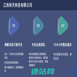 桓天科技平台