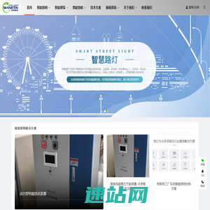 沃思智能致力于智能照明-智能建筑-智能物联-数字化解决方案