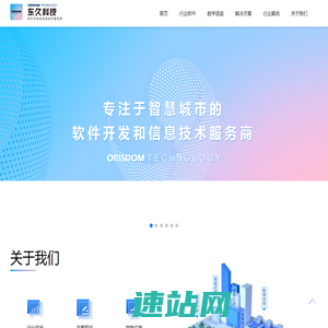 东久科技 四川东久软件科技有限公司 四川东久科技股份有限公司 东久 东久软件 东久股份 东久股份公司 四川东久