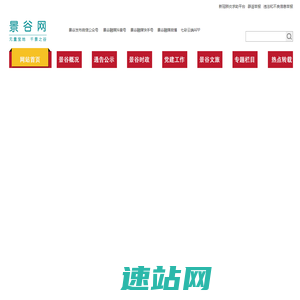 景谷网-首页