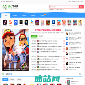 安心下载网-安卓软件游戏下载站