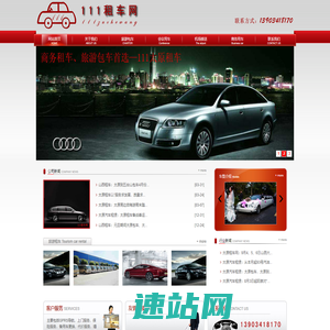 太原租车_太原租车公司_太原商务租车_111太原租车