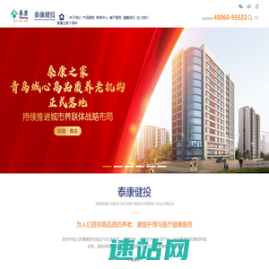 泰康健投官网-提供高品质的养老、康复护理与医疗健康服务