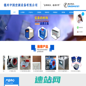 德州中润空调设备有限公司