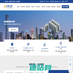 企盾分响-北京IT外包-机房建设-监控安装-北京IT运维服务公司