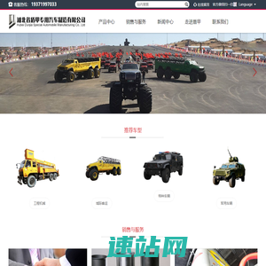 湖北省盾甲专用汽车制造有限公司