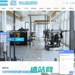 天津市阿特普科螺杆压缩机有限公司  阿特拉斯空压机  真空泵  制氮机