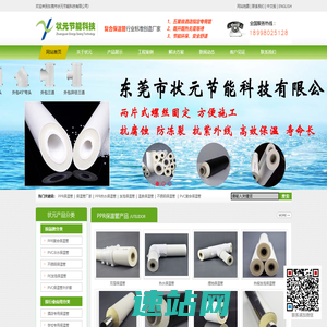 304不锈钢保温管-PPR保温管-PVC复合发泡管-温泉保温管-热水保温管-东莞市状元节能科技有限公司