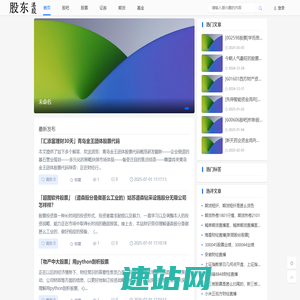 股票入门知识不当韭菜-股东港股