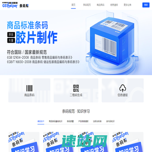 条码帮-商品条码服务中心平台