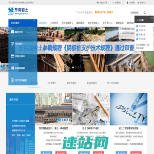 东合南岩土-新能源基础|房建基础|高速公路基础|高速铁路基础|市政基础|水利基础