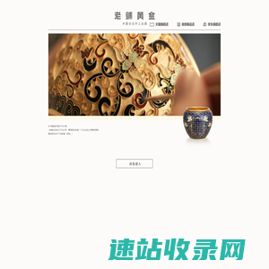 老铺黄金官方网站
