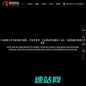 广州网站建设_网站制作_网站设计公司_网络推广优化-腾虎建站公司
