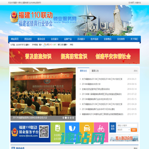 福建110联动锁业服务网_福建锁具行业协会