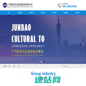 首页-广州君宝文化旅游投资有限公司