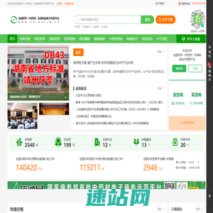 全国茯苓（中药材）及其制品电子贸易平台