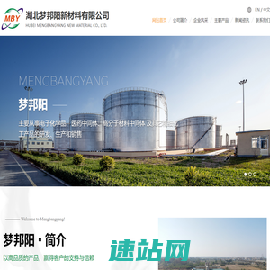 湖北梦邦阳新材料有限公司--湖北梦邦阳|梦邦阳新材料|新材料有限公司