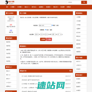 纳吉八字网-免费八字测算-在线测八字