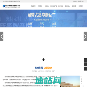 高空压瓦机_高空制瓦车_高空举升压瓦机_移动式高空上瓦机-河南华鹰机械设备有限公司