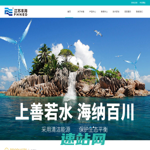 江苏丰海新能源淡化海水发展有限公司