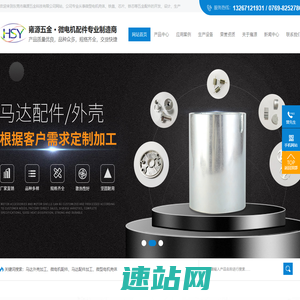 [东莞市雍源五金科技有限公司]微电机配件专业制造商,专注微电机配件,马达配件加工,微型电机壳体,马达外壳加工