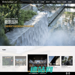 顺景园林