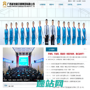广西新发展交通集团有限公司