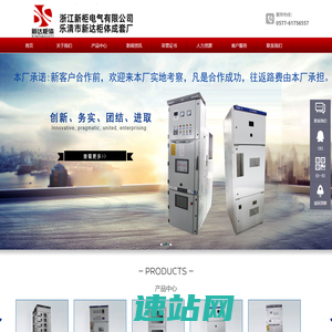 中置柜_中置柜柜体_中置柜壳体柜架-乐清市新达柜体成套厂(浙江新柜电气有限公司) - 电话: 0577-61756557