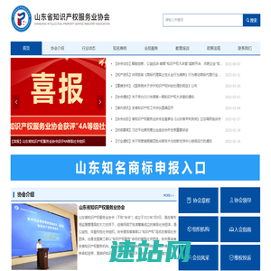 山东省知识产权服务业协会