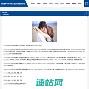 龙达医疗东莞市龙达医疗科技有限公司