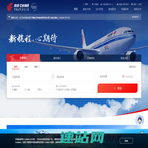 中国国际航空公司-飞机票查询预订_航班查询_最新打折特价机票
