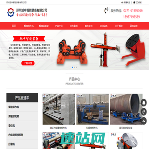 焊接操作机|滚轮架|变位机|旭申集团-郑州旭申智能装备有限公司