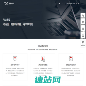 网站建设-网站开发-网页设计制作公司-8800元起-星云在线