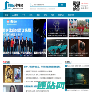 创新科技网 — 引领前沿技术的科技媒体网站