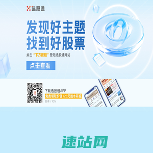 选股宝 | 选股宝 - 发现好股票