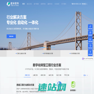 工程项目管理软件_工程管理系统_OA系统_建米软件