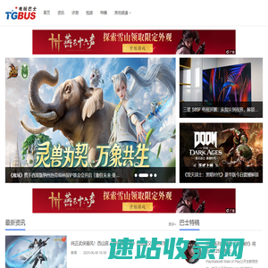 电玩巴士综合游戏门户