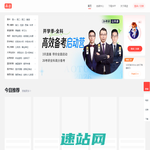 高途 - 名师出高途