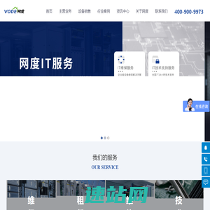 专业IT设备第三方维保_IT设备维保服务_IT备件服务_IT基础架构运维_IT设备维修-网度通信