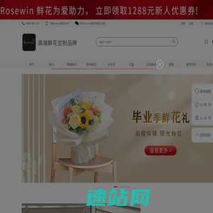 Rosewin®鲜花-鲜花,永生花,生活鲜花,轻奢定制品牌,爱的承诺，一生只送一人！