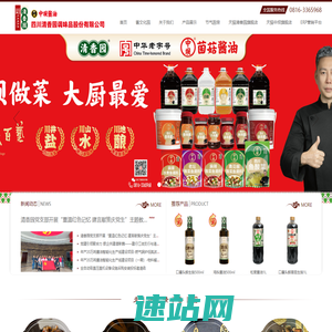 四川清香园调味品股份有限公司